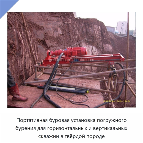 Портативная буровая установка погружного бурения для горизонтальных и вертикальных скважин в твёрдой породе