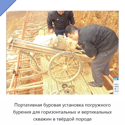 Портативная буровая установка погружного бурения для горизонтальных и вертикальных скважин в твёрдой породе