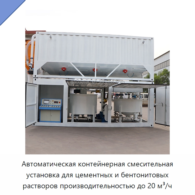Автоматическая контейнерная смесительная установка для цементных и бентонитовых растворов производительностью до 20 м³/ч — Оборудование для работы с бетоном