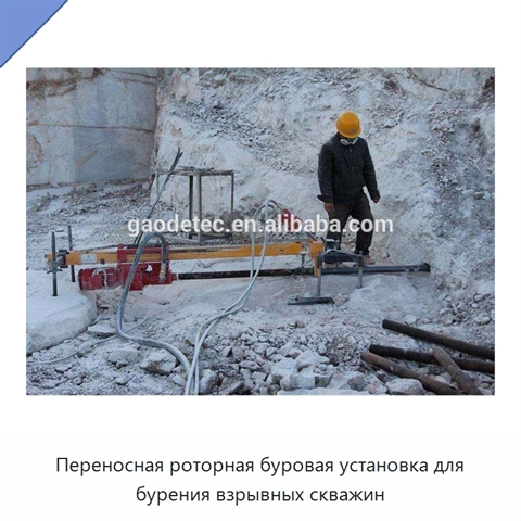 Переносная роторная буровая установка для бурения взрывных скважин