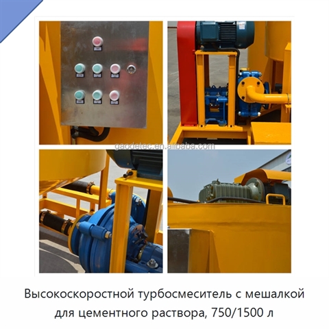 Высокоскоростной турбосмеситель с мешалкой для цементного раствора, 750/1500 л
