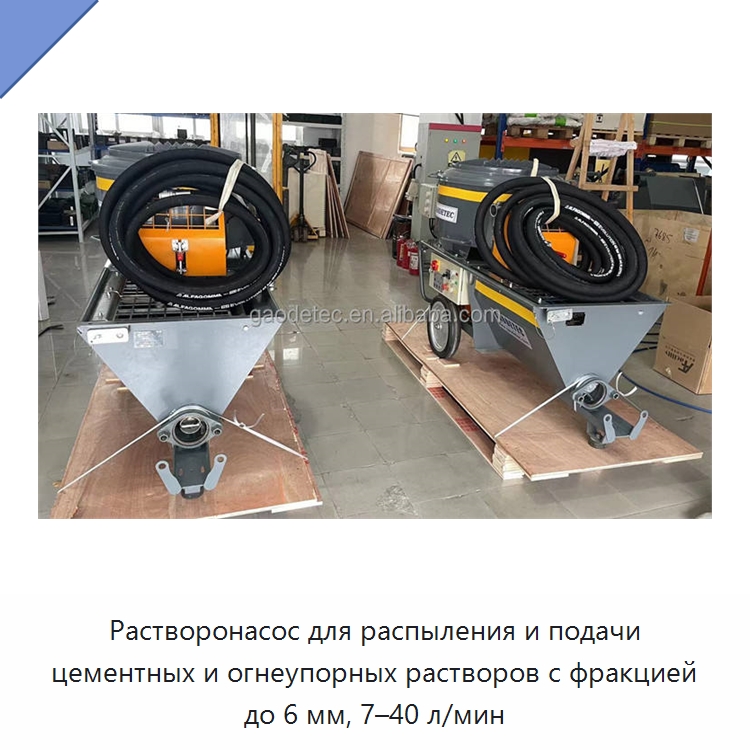 Растворонасос для распыления и подачи цементных и огнеупорных растворов с фракцией до 6 мм, 7–40 л/мин — Штукатурные станции