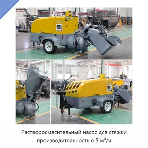 Растворосмесительный насос для стяжки производительностью 5 м³/ч