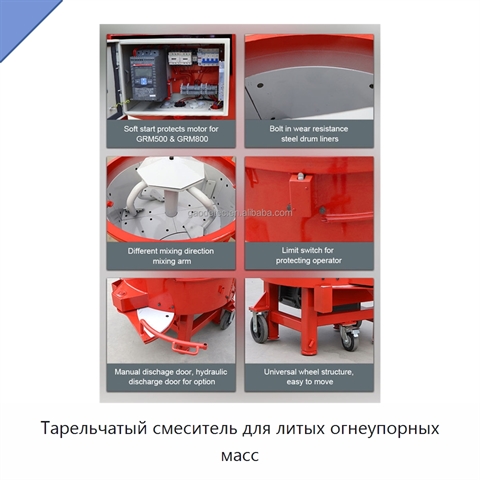 Тарельчатый смеситель для литых огнеупорных масс