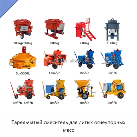 Тарельчатый смеситель для литых огнеупорных масс