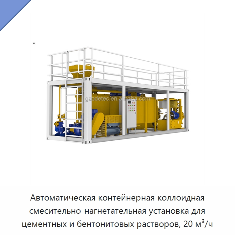 Автоматическая контейнерная коллоидная смесительно-нагнетательная установка для цементных и бентонитовых растворов, 20 м³/ч — Специальная строительная техника