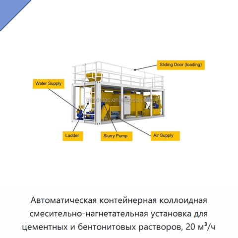Автоматическая контейнерная коллоидная смесительно-нагнетательная установка для цементных и бентонитовых растворов, 20 м³/ч