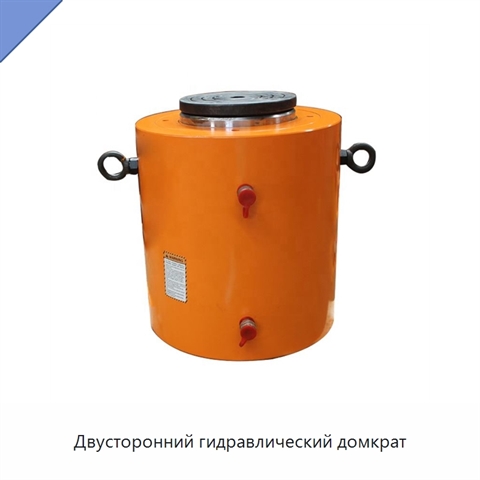 Двусторонний гидравлический домкрат