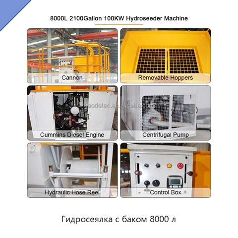 Гидросеялка с баком 8000 л