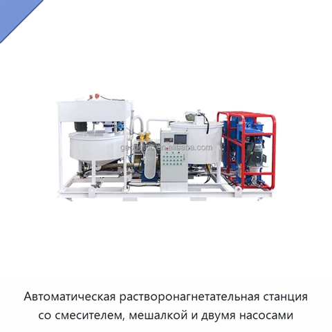 Автоматическая растворонагнетательная станция со смесителем, мешалкой и двумя насосами