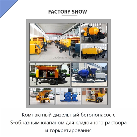 Компактный дизельный бетононасос с S-образным клапаном для кладочного раствора и торкретирования