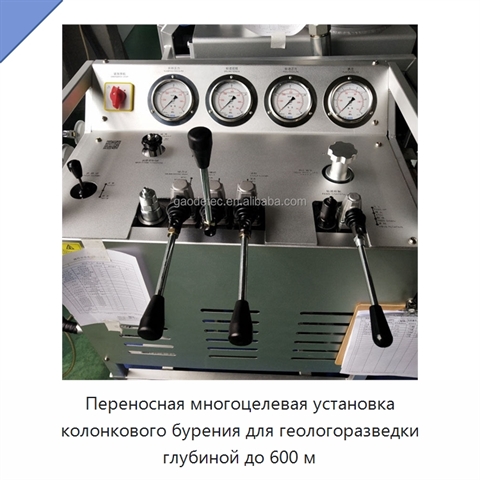 Переносная многоцелевая установка колонкового бурения для геологоразведки глубиной до 600 м