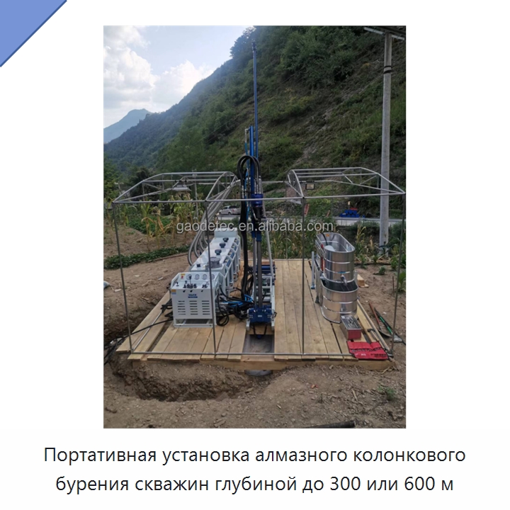 Портативная установка алмазного колонкового бурения скважин глубиной до 300 или 600 м — Горнодобывающее оборудование
