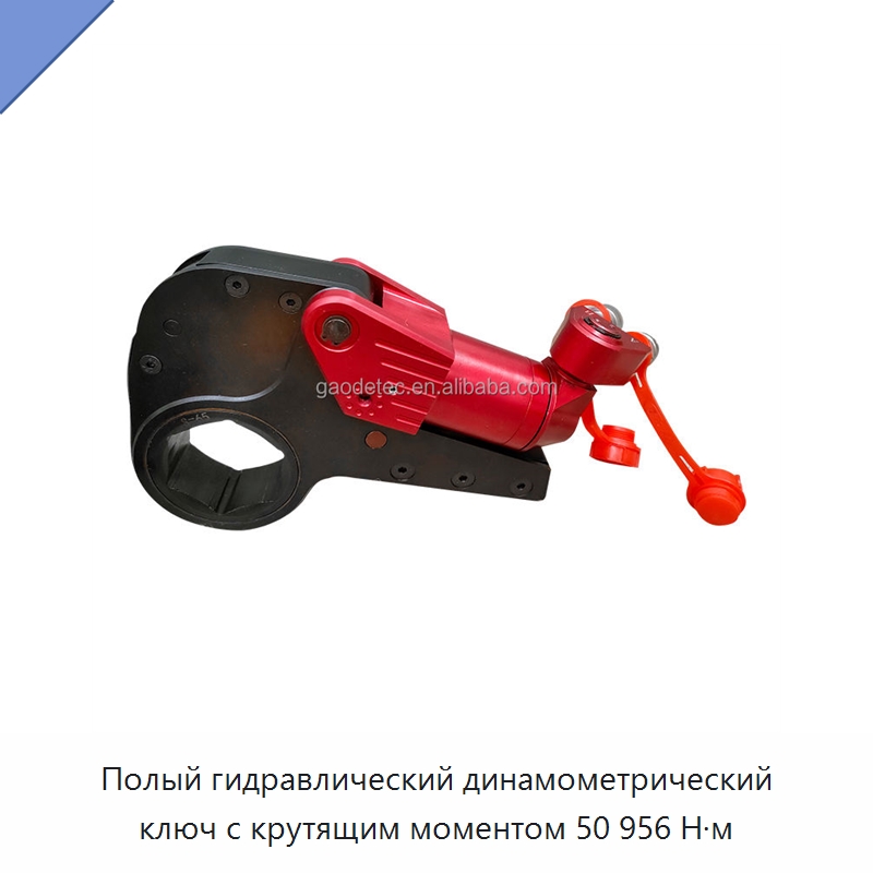 Полый гидравлический динамометрический ключ с крутящим моментом 50 956 Н·м — Специальный гидравлический инструмент