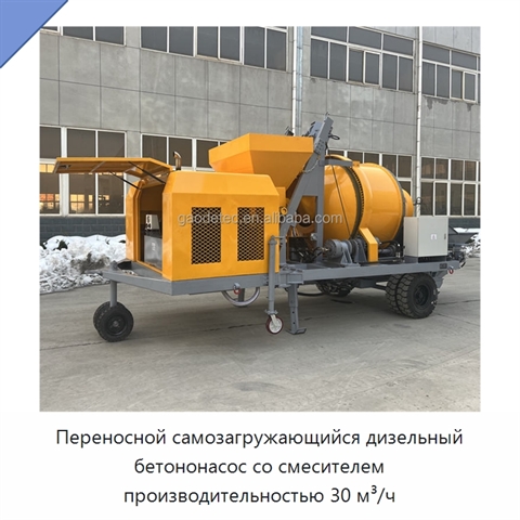 Переносной самозагружающийся дизельный бетононасос со смесителем производительностью 30 м³/ч