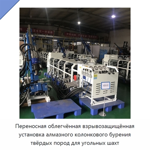 Переносная облегчённая взрывозащищённая установка алмазного колонкового бурения твёрдых пород для угольных шахт