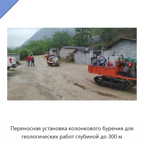 Переносная установка колонкового бурения для геологических работ глубиной до 300 м