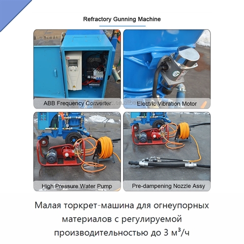 Малая торкрет-машина для огнеупорных материалов с регулируемой производительностью до 3 м³/ч