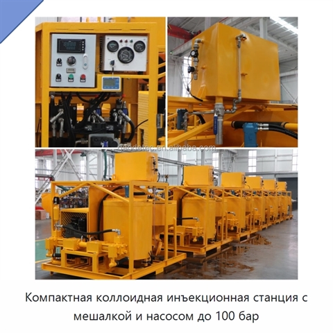 Компактная коллоидная инъекционная станция с мешалкой и насосом до 100 бар