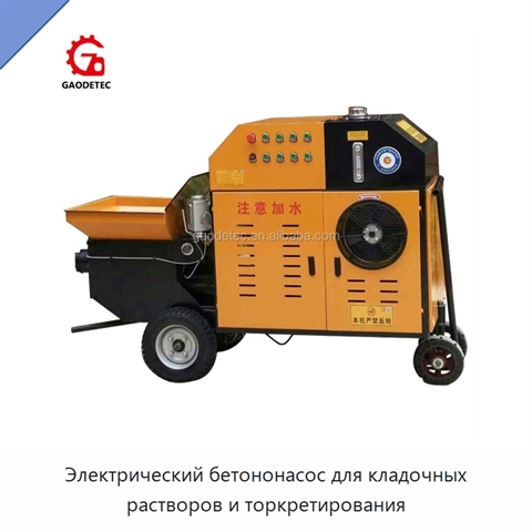 Электрический бетононасос для кладочных растворов и торкретирования
