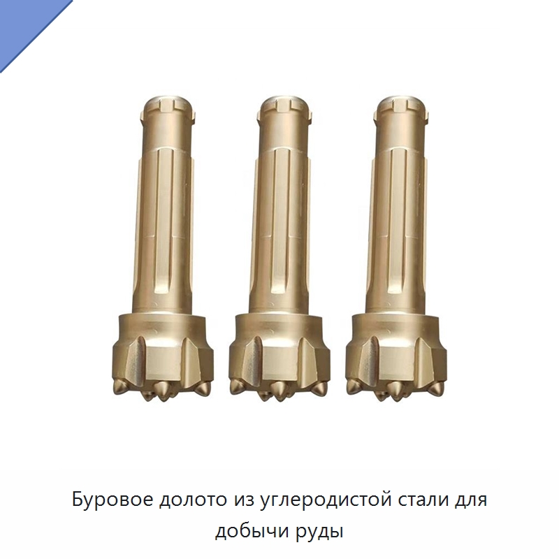 Буровое долото из углеродистой стали для добычи руды — Горнодобывающее оборудование