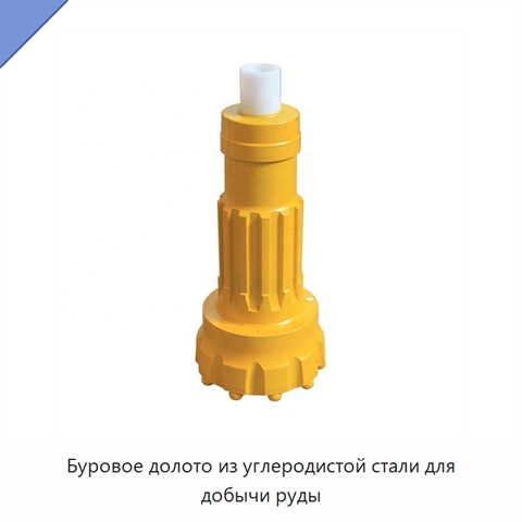 Буровое долото из углеродистой стали для добычи руды