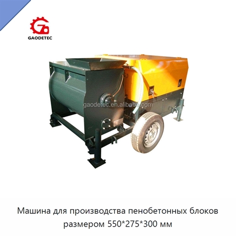 Машина для производства пенобетонных блоков размером 550*275*300 мм