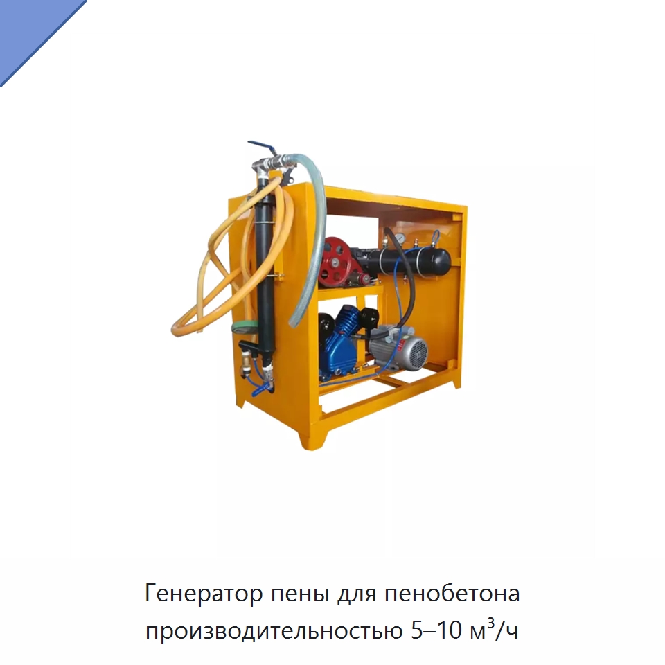 Генератор пены для пенобетона производительностью 5–10 м³/ч — Оборудование для производства кирпича