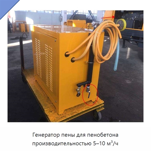 Генератор пены для пенобетона производительностью 5–10 м³/ч