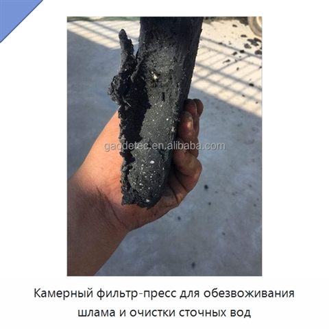 Камерный фильтр-пресс для обезвоживания шлама и очистки сточных вод