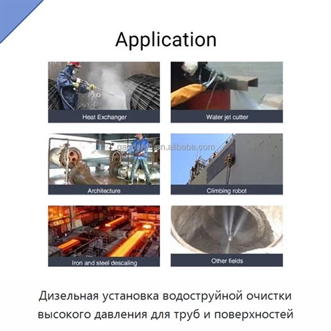 Дизельная установка водоструйной очистки высокого давления для труб и поверхностей