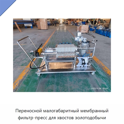 Переносной малогабаритный мембранный фильтр-пресс для хвостов золотодобычи