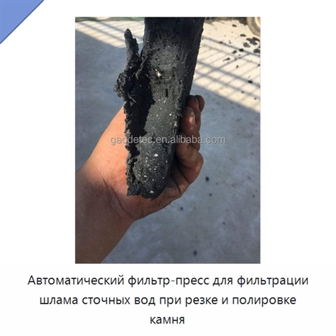 Автоматический фильтр-пресс для фильтрации шлама сточных вод при резке и полировке камня