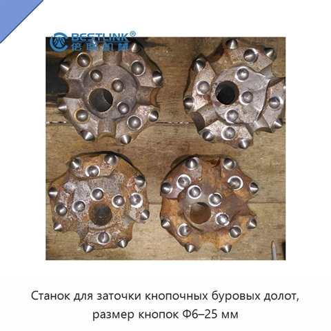 Станок для заточки кнопочных буровых долот, размер кнопок Φ6–25 мм