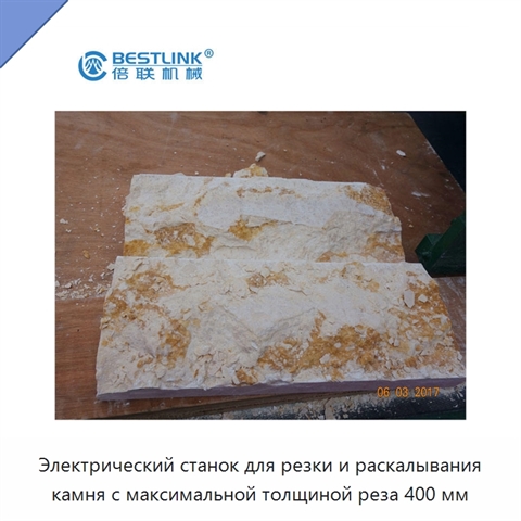 Электрический станок для резки и раскалывания камня с максимальной толщиной реза 400 мм