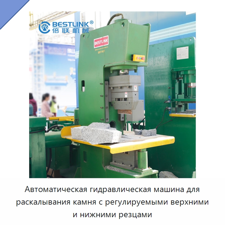 Автоматическая гидравлическая машина для раскалывания камня с регулируемыми верхними и нижними резцами — Оборудование для обработки камня