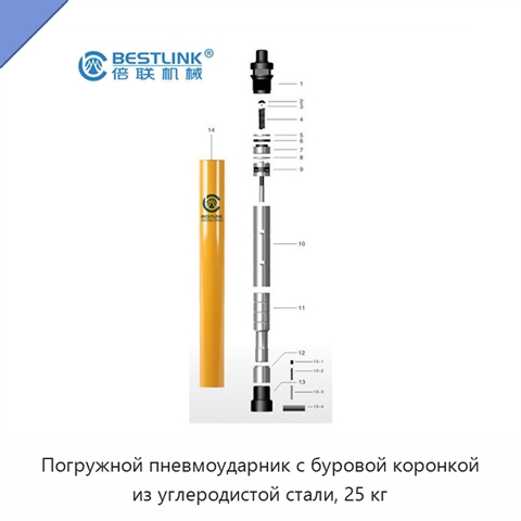 Погружной пневмоударник с буровой коронкой из углеродистой стали, 25 кг