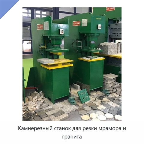 Камнерезный станок для резки мрамора и гранита