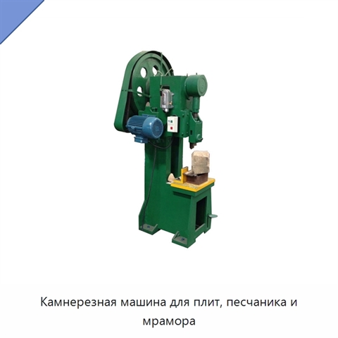 Камнерезная машина для плит, песчаника и мрамора