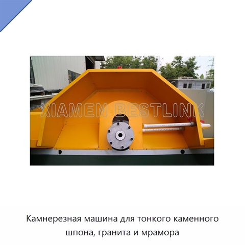 Камнерезная машина для тонкого каменного шпона, гранита и мрамора