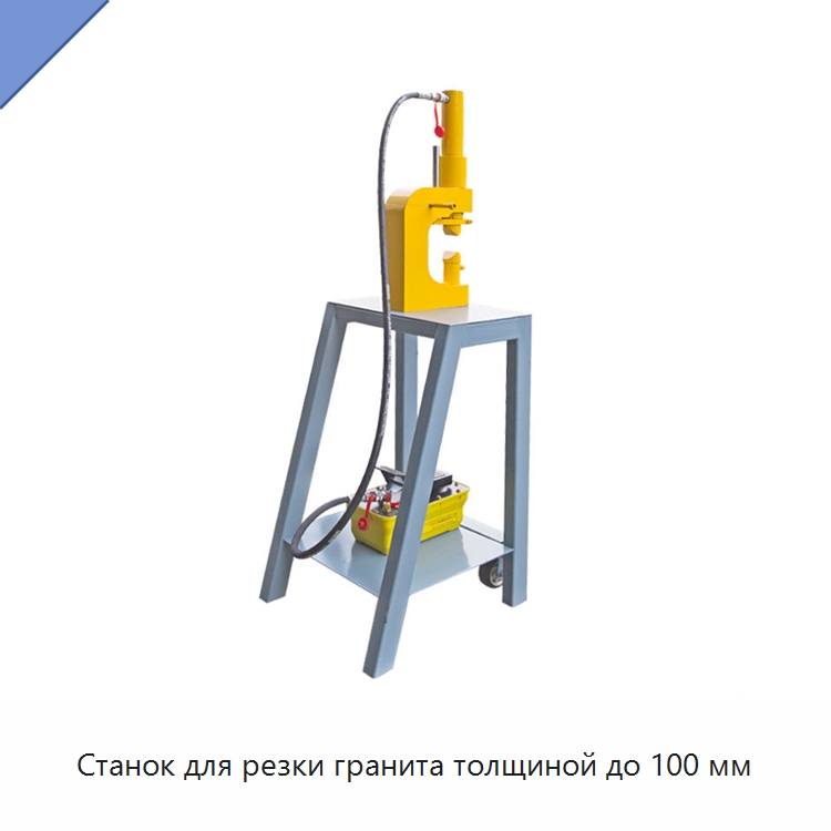 Станок для резки гранита толщиной до 100 мм — Оборудование для обработки камня