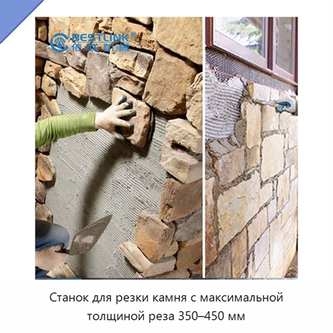 Станок для резки камня с максимальной толщиной реза 350–450 мм