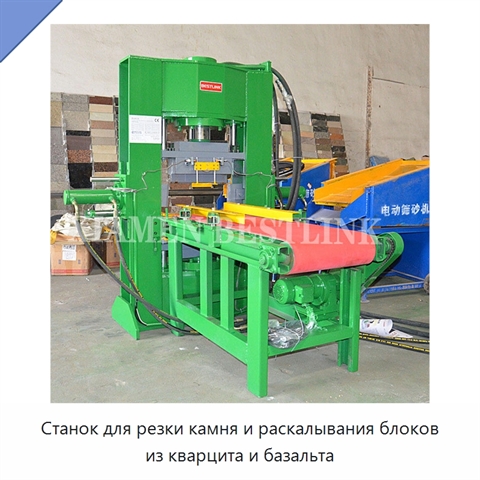 Станок для резки камня и раскалывания блоков из кварцита и базальта