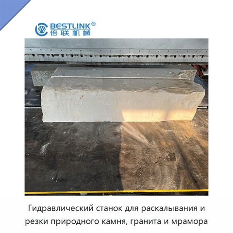 Гидравлический станок для раскалывания и резки природного камня, гранита и мрамора