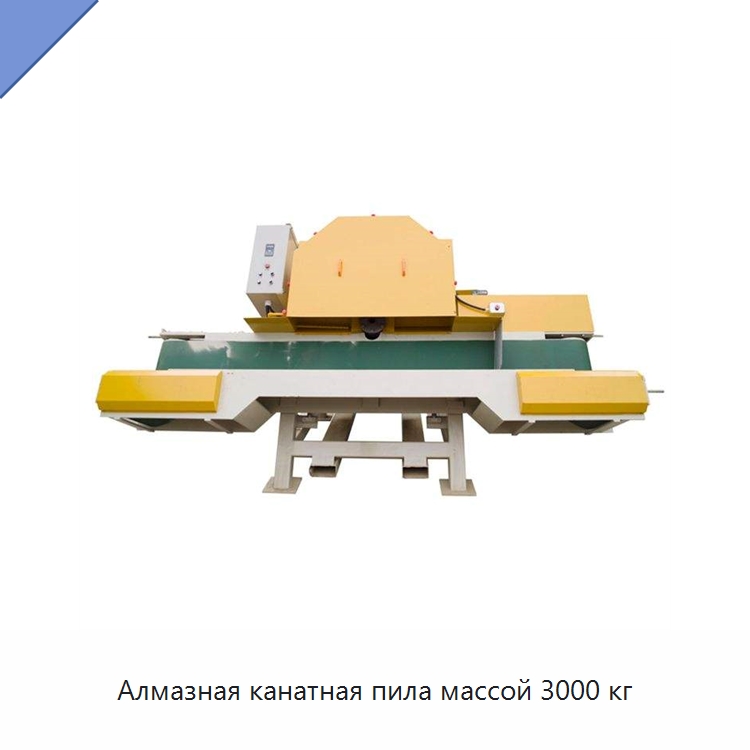 Алмазная канатная пила массой 3000 кг — Горнодобывающее оборудование