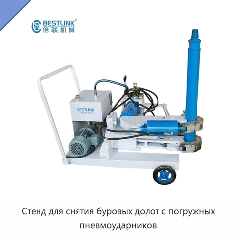 Стенд для снятия буровых долот с погружных пневмоударников