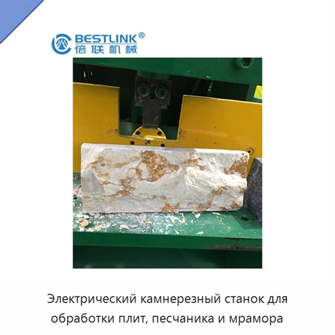Электрический камнерезный станок для обработки плит, песчаника и мрамора