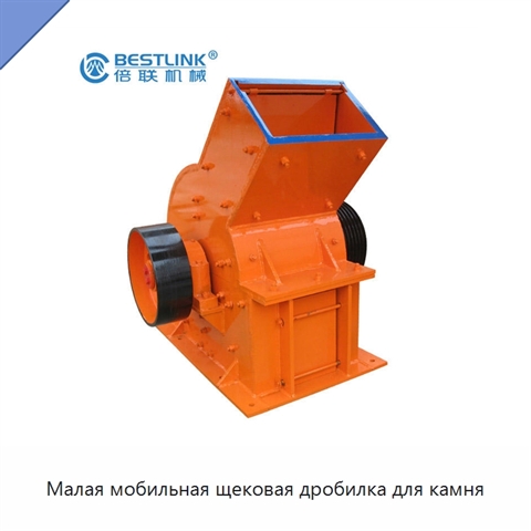 Малая мобильная щековая дробилка для камня