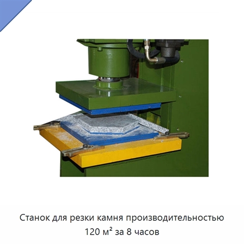 Станок для резки камня производительностью 120 м² за 8 часов