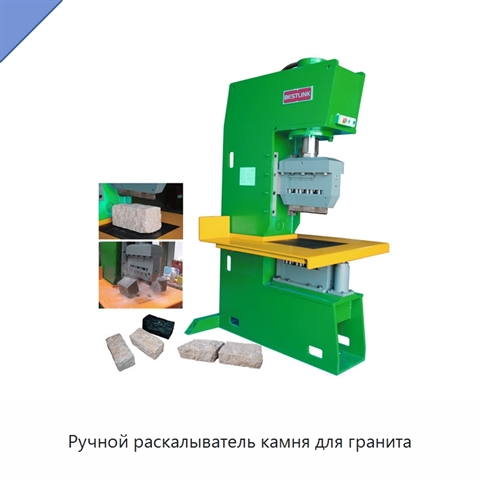 Ручной раскалыватель камня для гранита